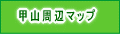 甲山周辺マップ
